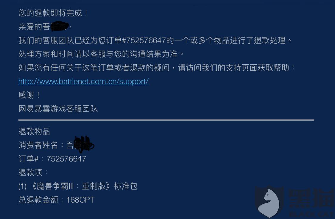 购买的俄区游戏退款