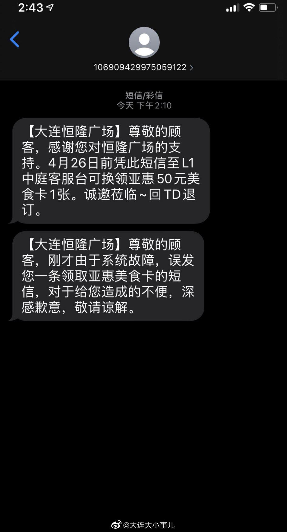 大连 恒隆广场今天下午跟大伙开了个玩笑