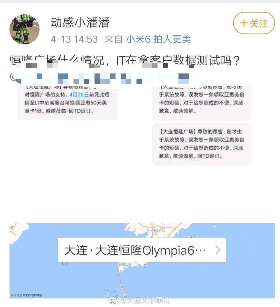 大连 恒隆广场今天下午跟大伙开了个玩笑