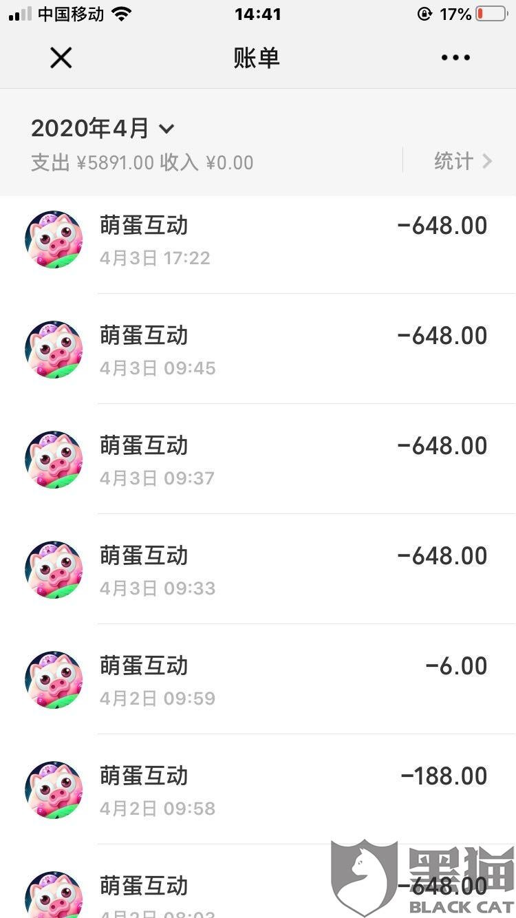 黑猫投诉:6岁小孩被引导在微信小程序里的小游戏超级精灵球充值5891元