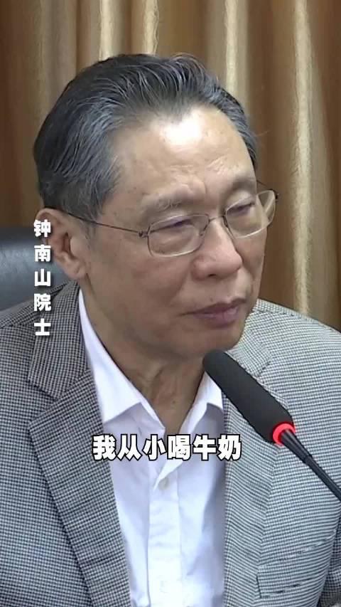 钟南山说长寿秘诀我从小就喝牛奶