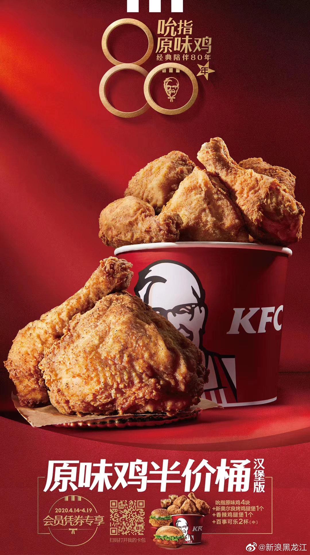 2020年喜迎肯德基最经典产品