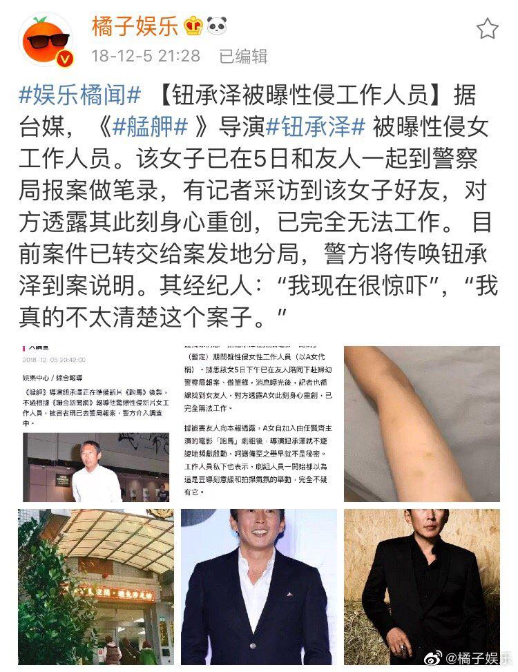 据台媒,导演钮承泽性侵女助理案宣判,钮承泽获刑4年徒刑