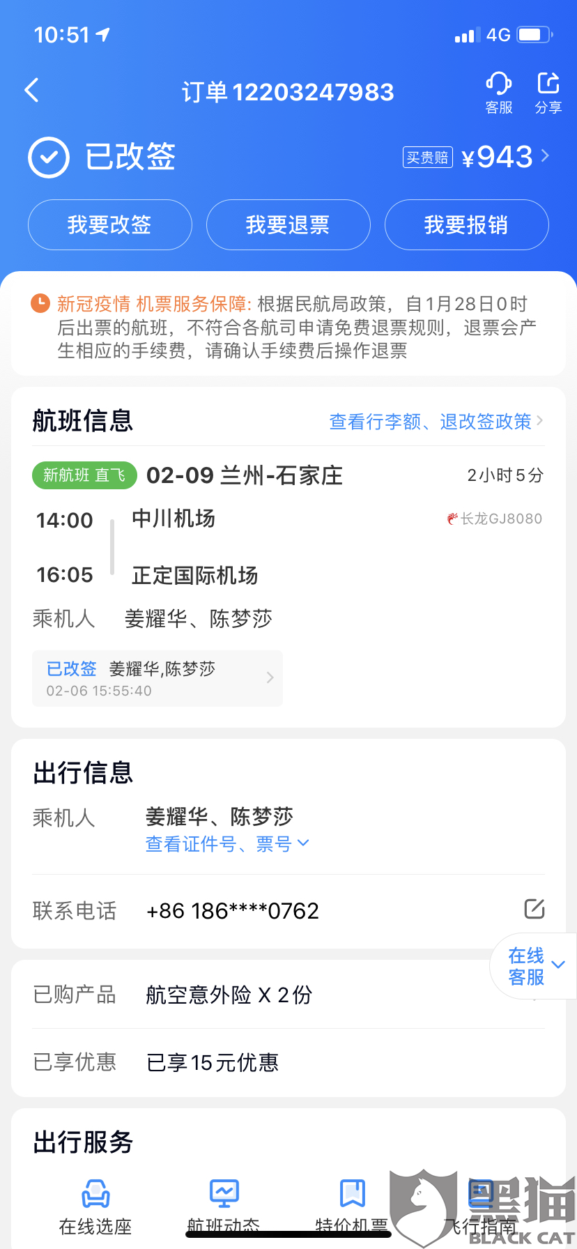 黑猫投诉浙江长龙航空公司退款不处理长达两个多月多次打客服电话各种