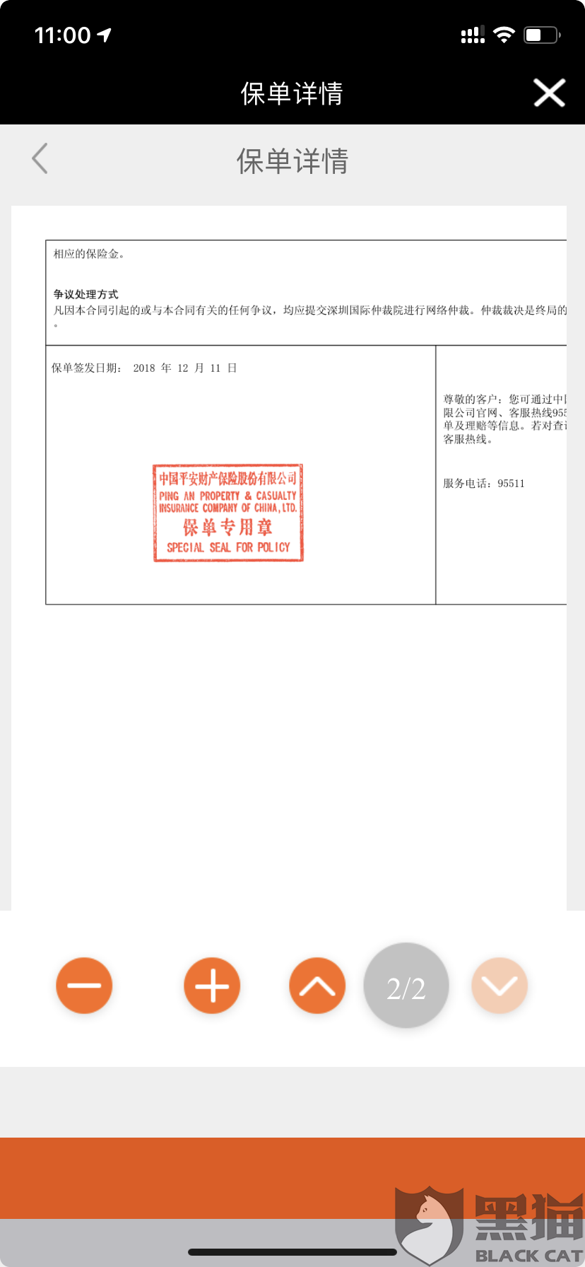 黑猫投诉:平安普惠以及平安财产保险退保费用以及服务费