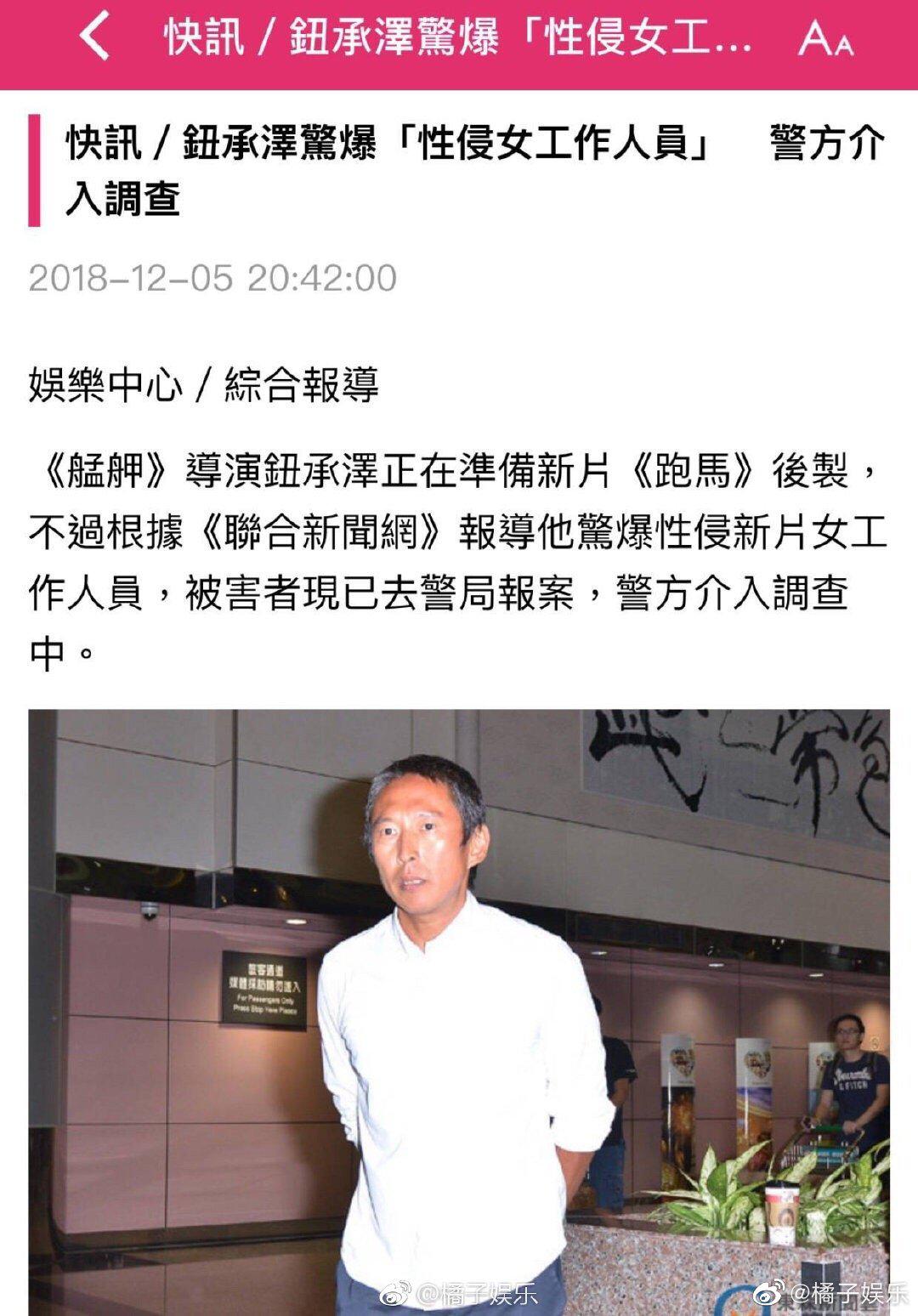 据台媒,导演钮承泽性侵女助理案宣判,钮承泽获刑4年徒刑