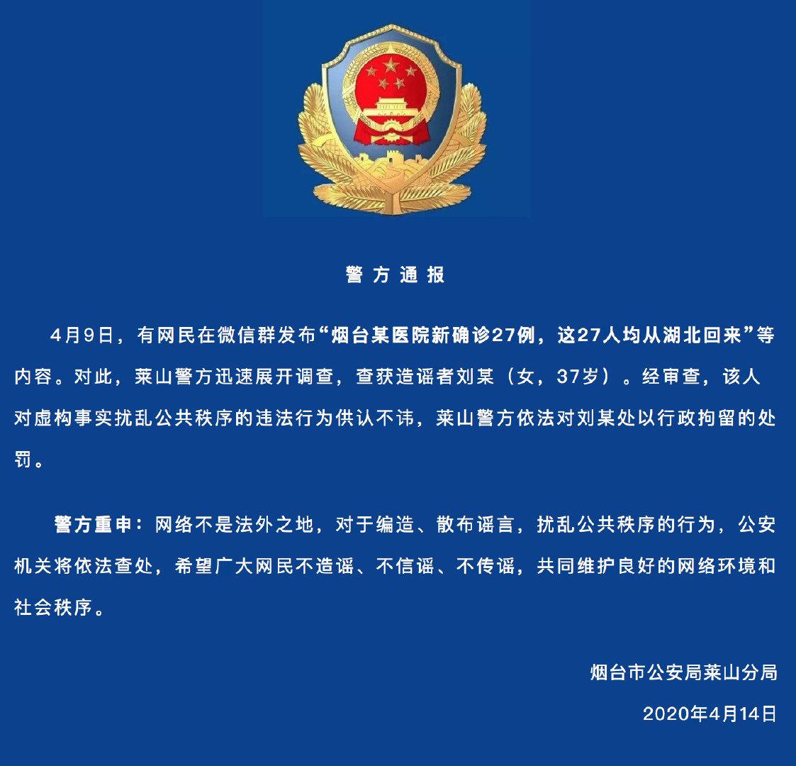 烟台新增27例确诊病例?假的!