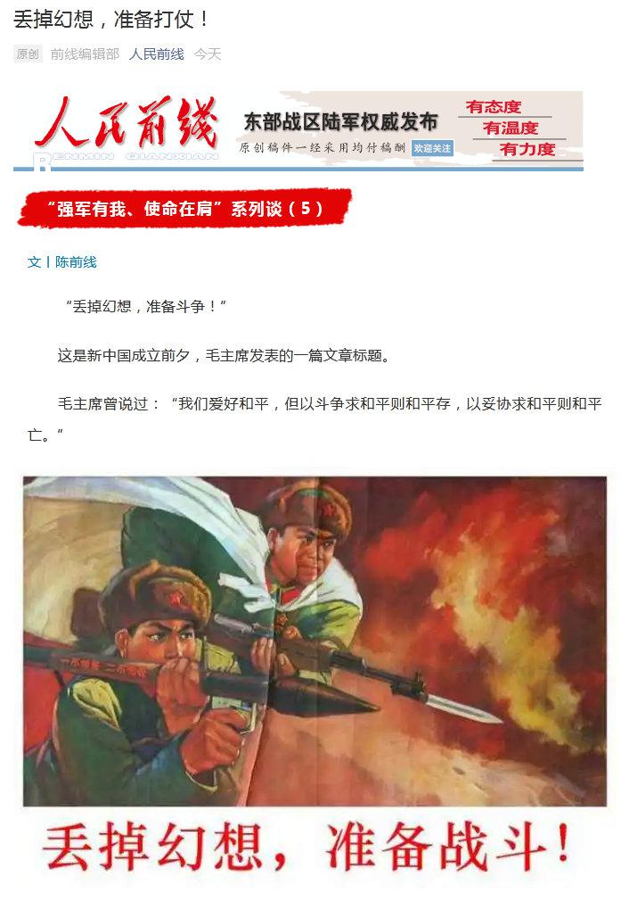 东部战区在全民国家安全教育日发文丢掉幻想