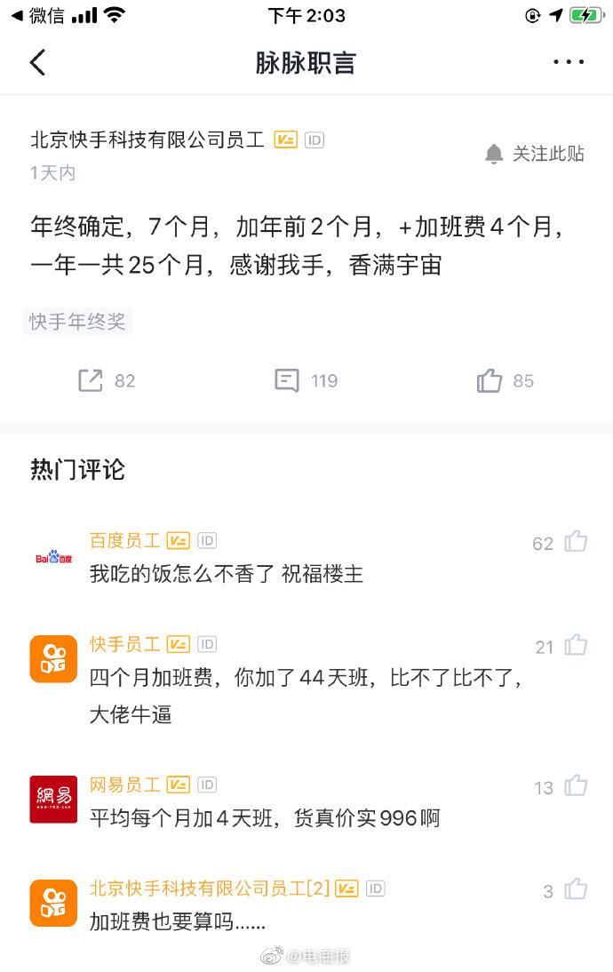 快手员工一年拿25个月工资,别人家的公司 我酸了