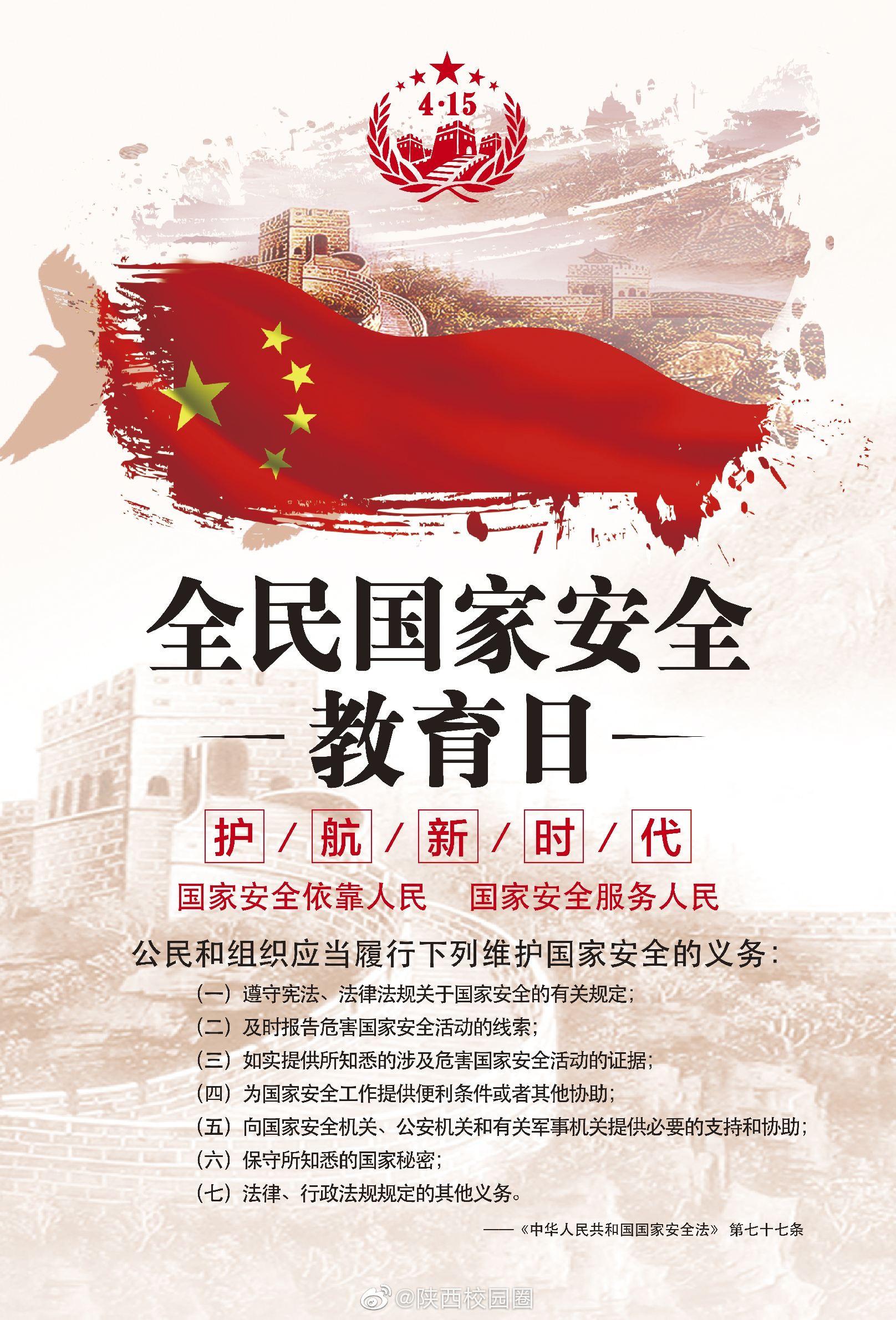 全面践行总体国家安全观