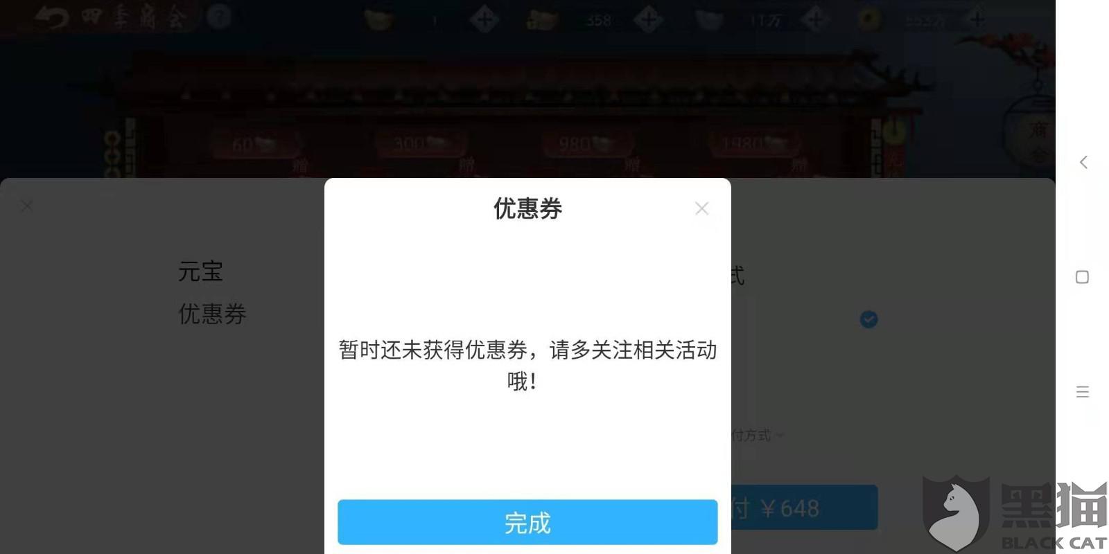 购买超级会员失败