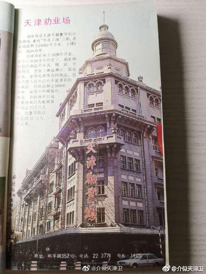 天津老照片 劝业场