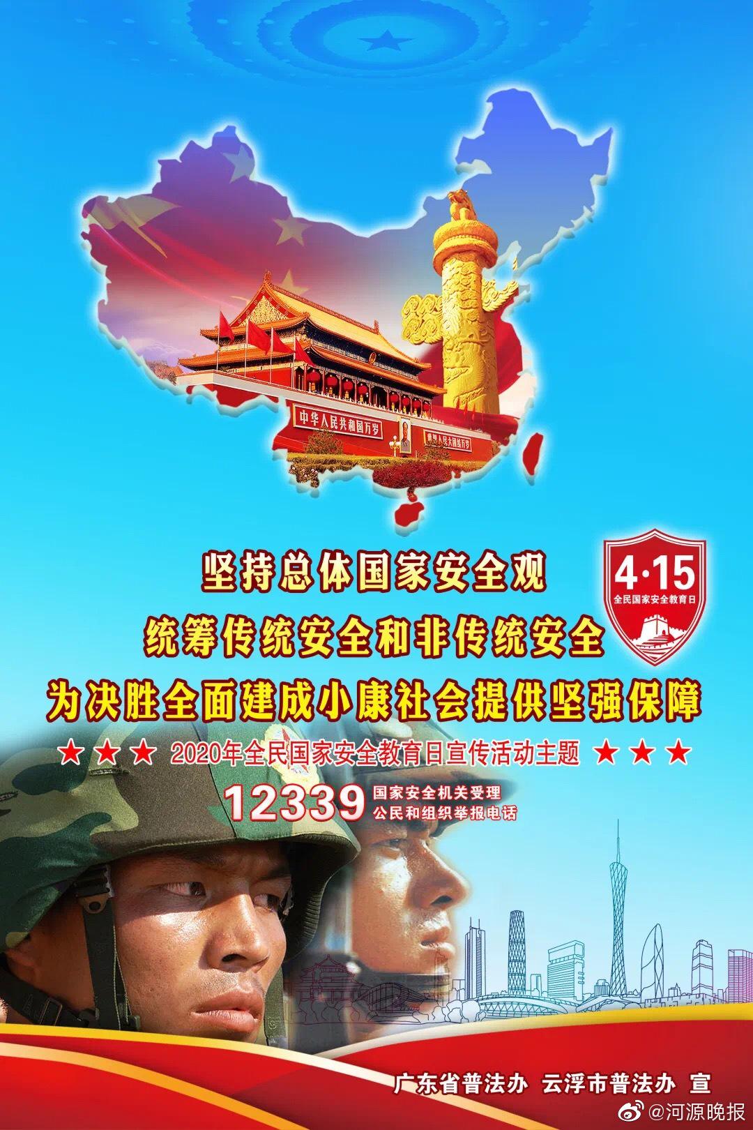 国家利益高于一切,国家安全人人有责