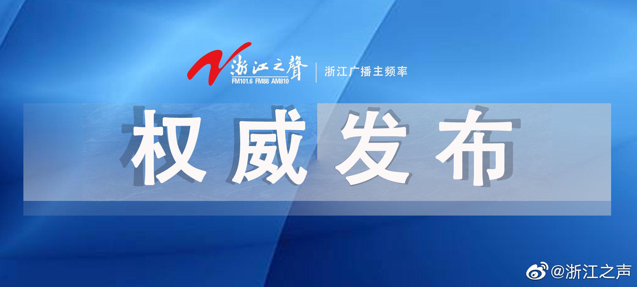 4月16日浙江新增无症状感染者1例