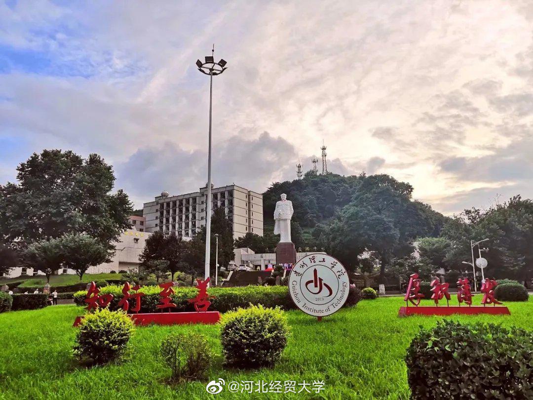 七载风云,知行至善,积淀文化底蕴. 奏响乐章,厚积薄发……|贵州理工学