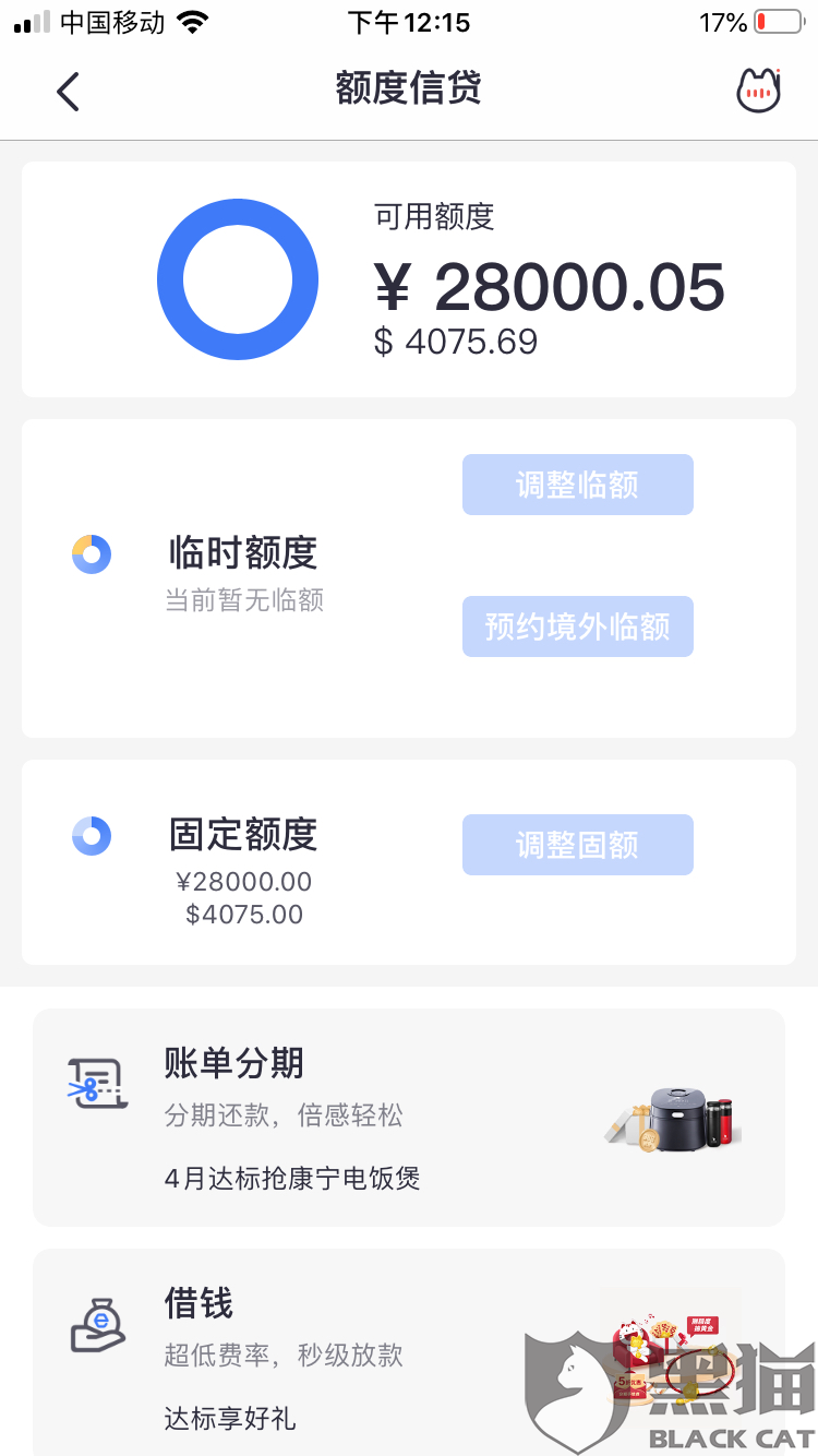 黑猫投诉希望招商银行退还违约金