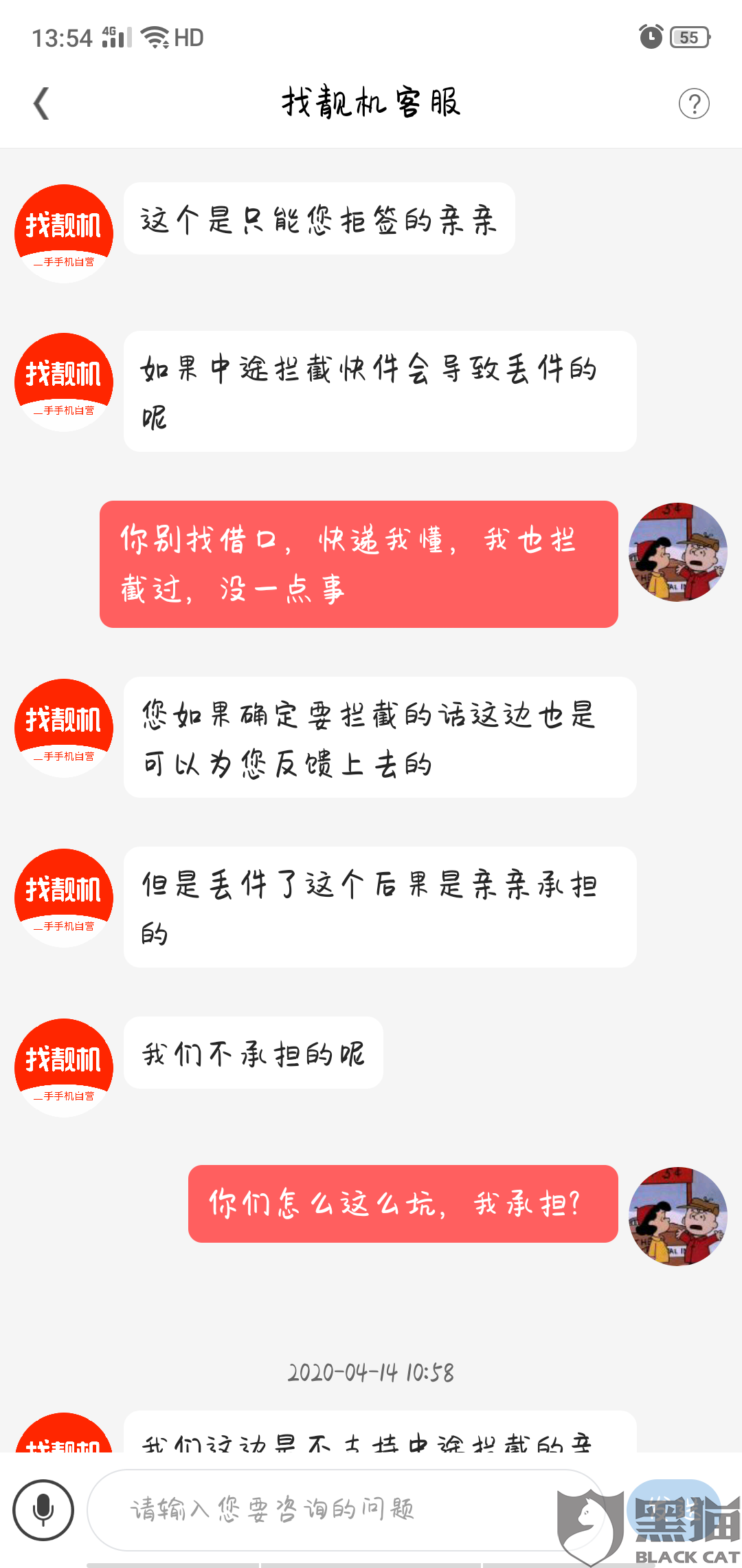 黑猫投诉:找靓机霸王条款和拖延退款黑猫投诉 2020-04-19 14:26:30