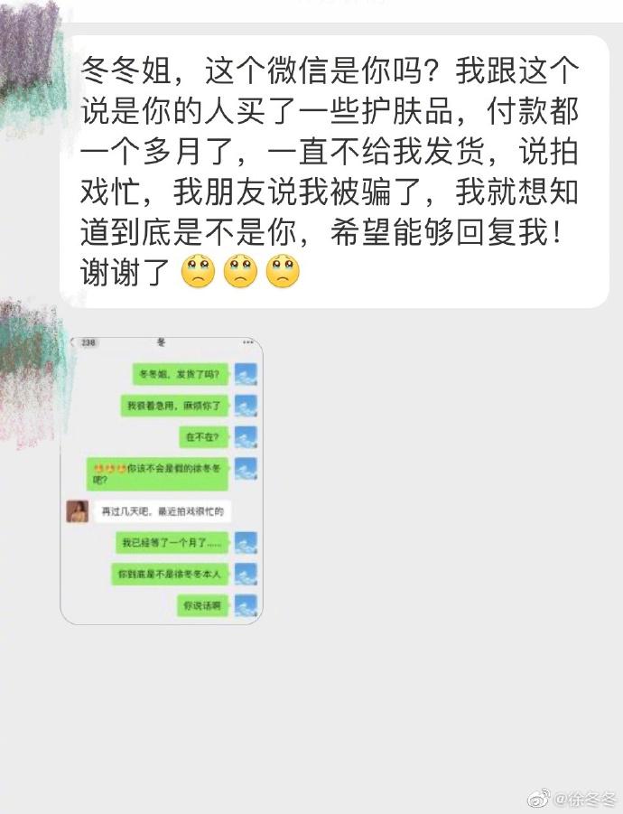 被冒充身份诈骗 徐冬冬怒发声明：触动我底线