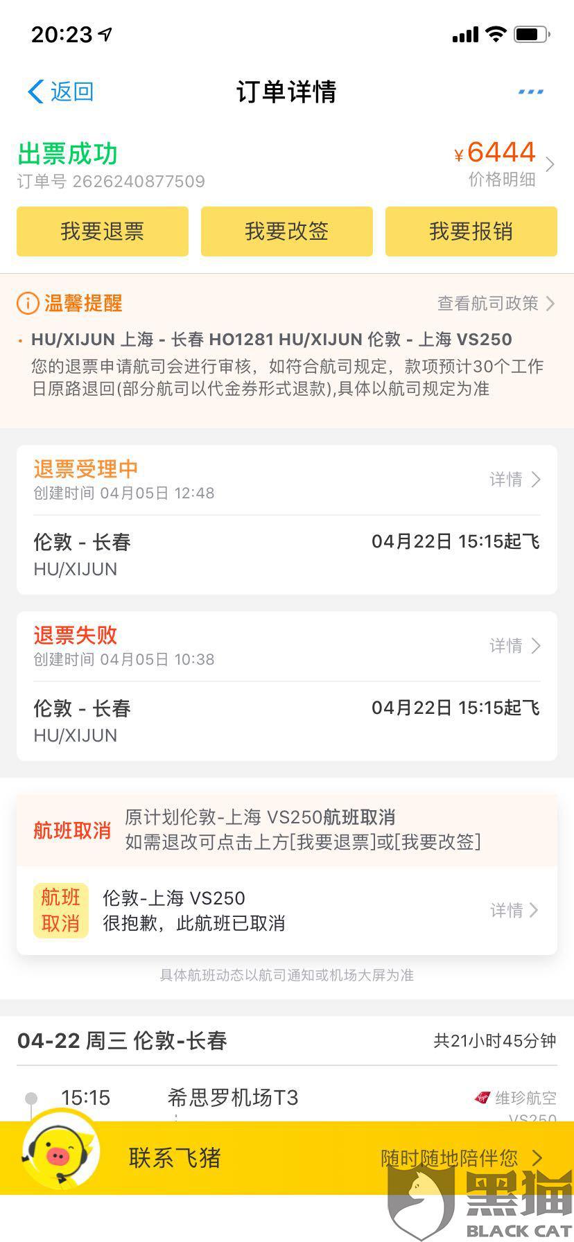 黑猫投诉 新疫情期间飞机票不给退 手机新浪网 黑猫投诉 新疫情期间飞机票不给退 手机新浪网
