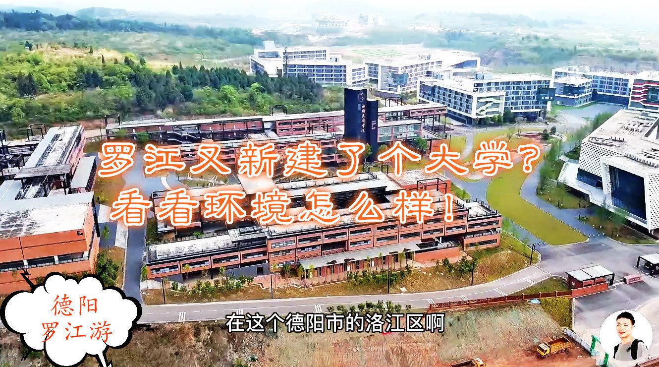 罗江区大学城图片