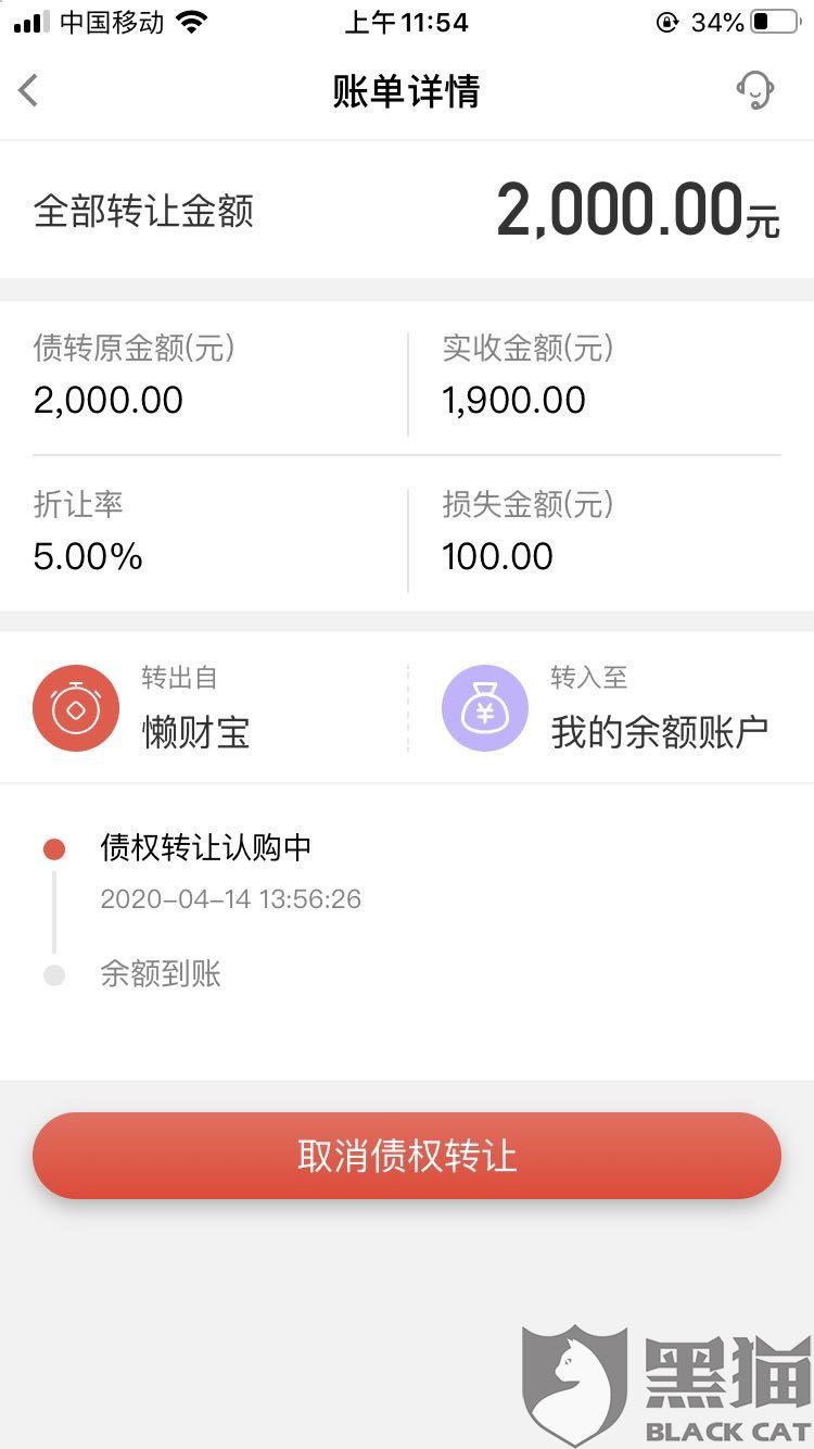 黑猫投诉懒财金服拖欠我的钱平台不能退回