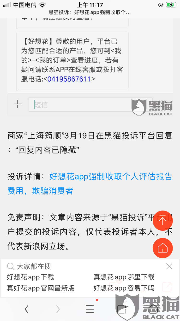 商家上海筠顺3月24日在黑猫投诉平台回复:回复内容已隐藏消费者