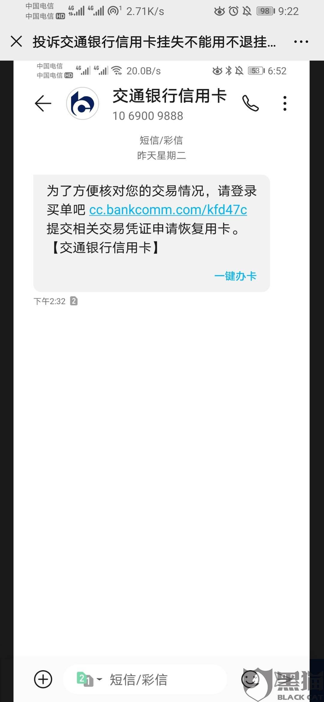 交通银行卡丢失可以打流水 新浪网