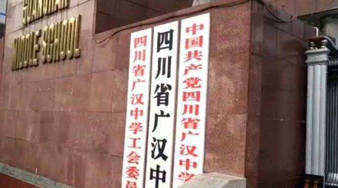 四川一教师被指性骚扰 涉及10多名女生