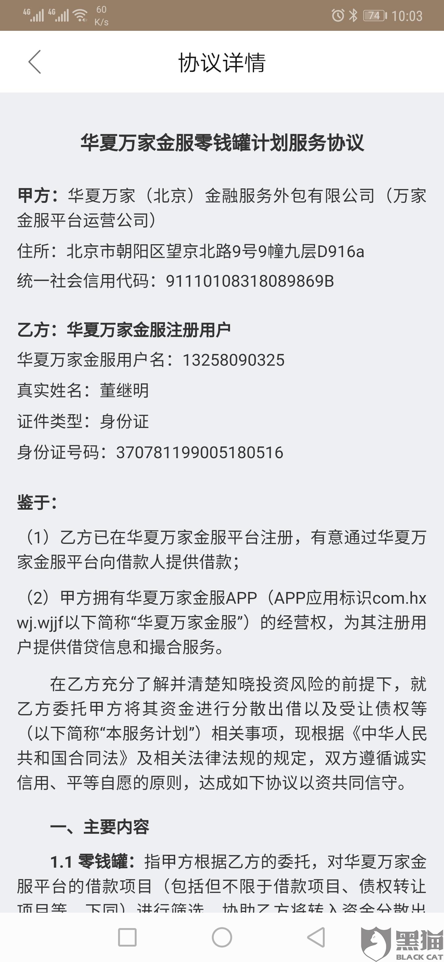 黑猫投诉:万家金服,经济犯罪|华夏万家金服_新浪新闻