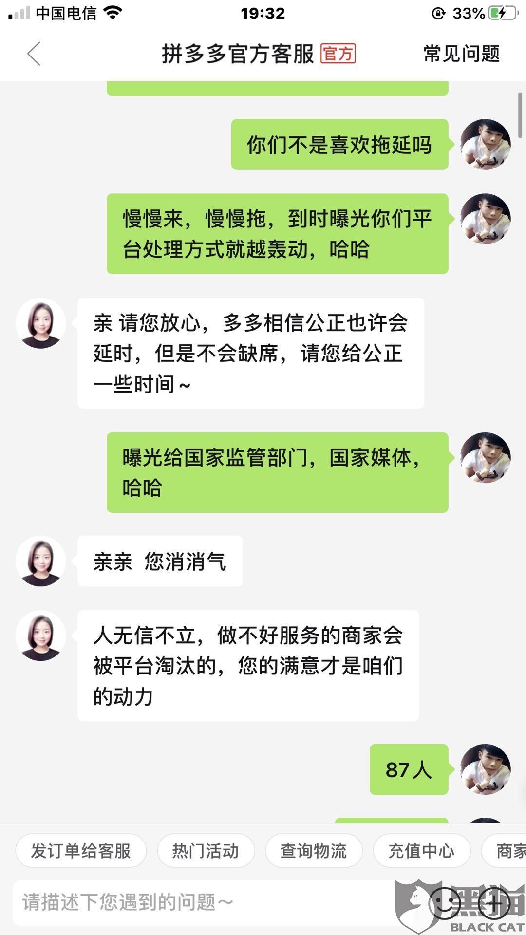黑猫投诉客服不处理态度恶劣拖延时间推卸责任