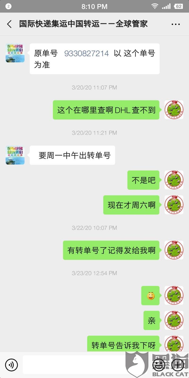 黑猫投诉 深圳市速骏达国际集运物流公司国际转运收钱不发货 深圳市速骏达国际集运物流公司 集运 新浪新闻