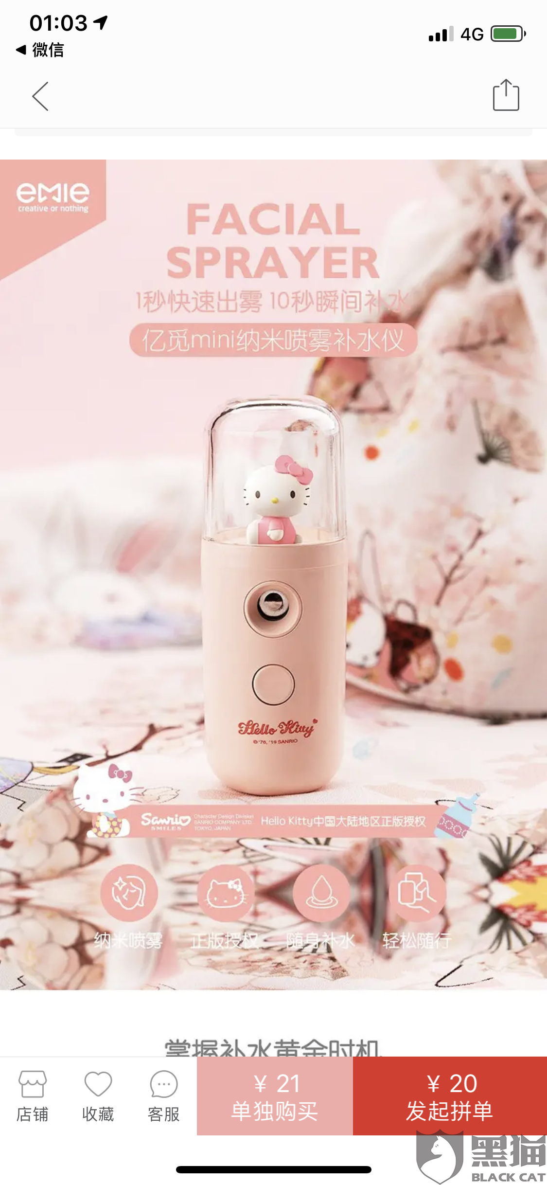 "我在4月20号凌晨在拼多多这个店铺买了个补水仪,他说是hello kitty的