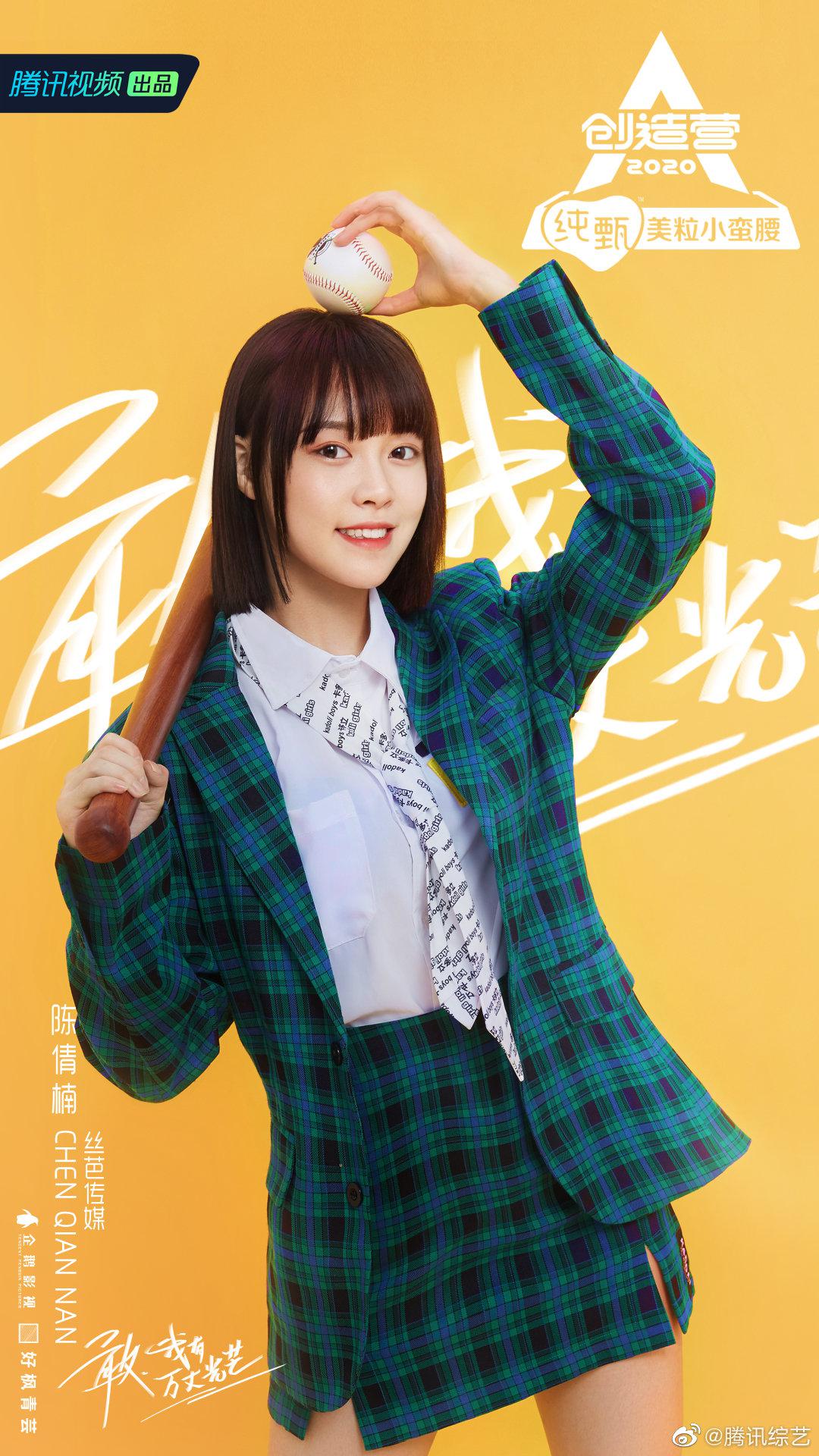 第一眼的微笑来报道啦丝芭传媒学员创造营2020陈珂