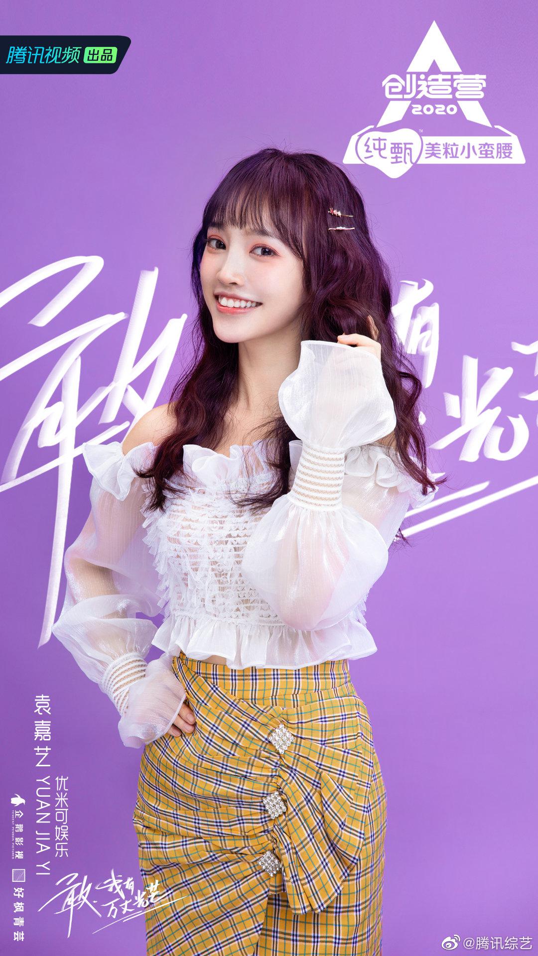 第一眼的微笑来报道啦 果然娱乐学员@创造营2020-姜贞羽 个人学员