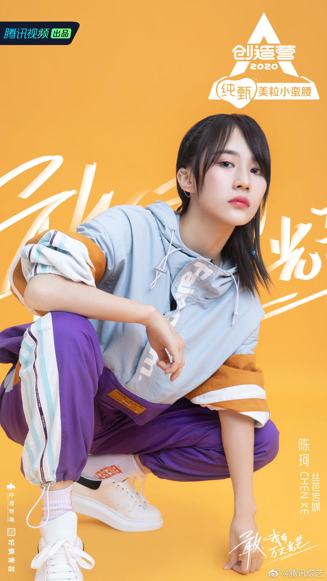第一眼的微笑来报道啦丝芭传媒学员创造营2020陈珂