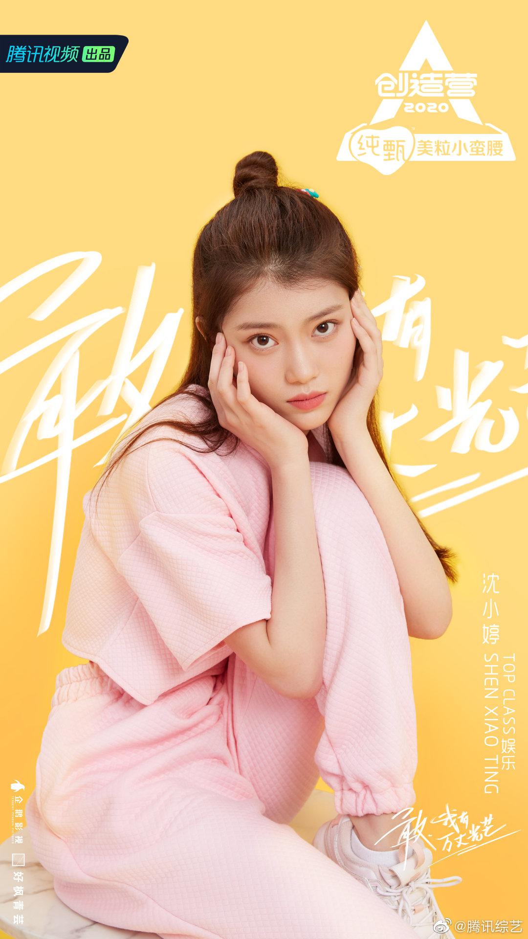 第一眼的微笑来报道啦 top class娱乐学员@创造营2020-黄雨晴