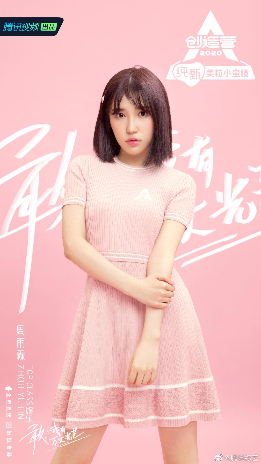 第一眼的微笑来报道啦 top class娱乐学员@创造营2020-黄雨晴