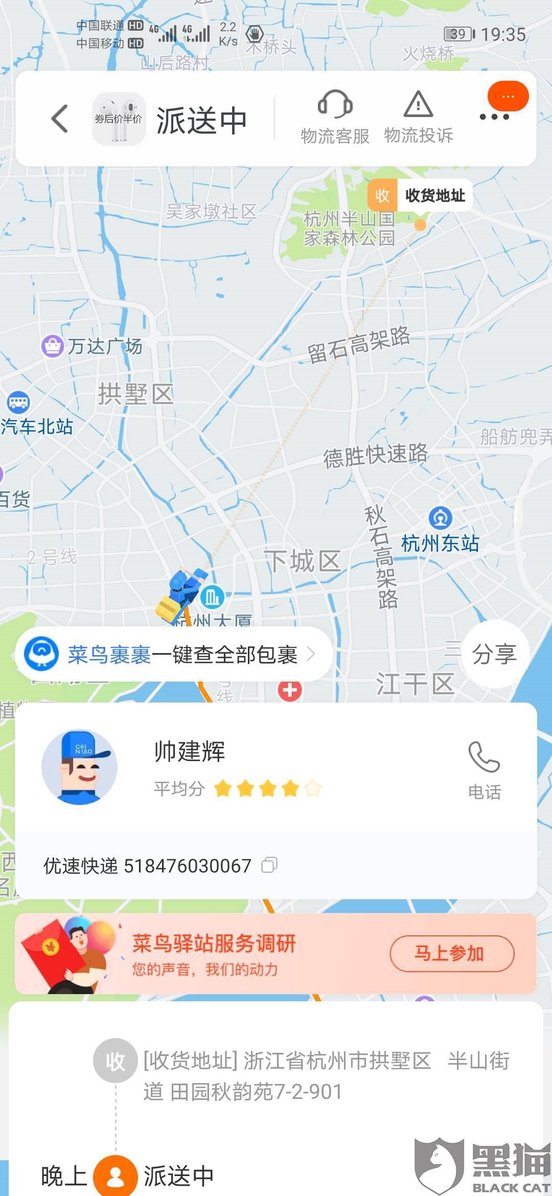 黑猫投诉在淘宝耳机科技自营店买的耳机虚假发货自动签收拒绝退款