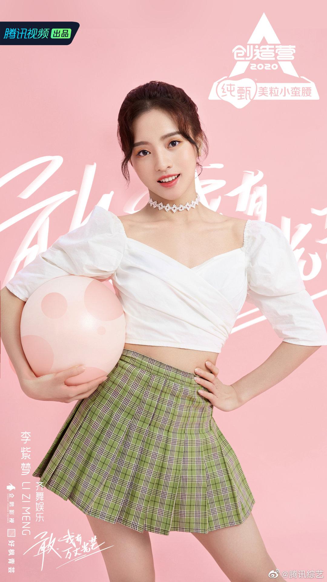 第一眼的微笑来报道啦齐舞娱乐学员创造营2020李紫梦天娱传媒