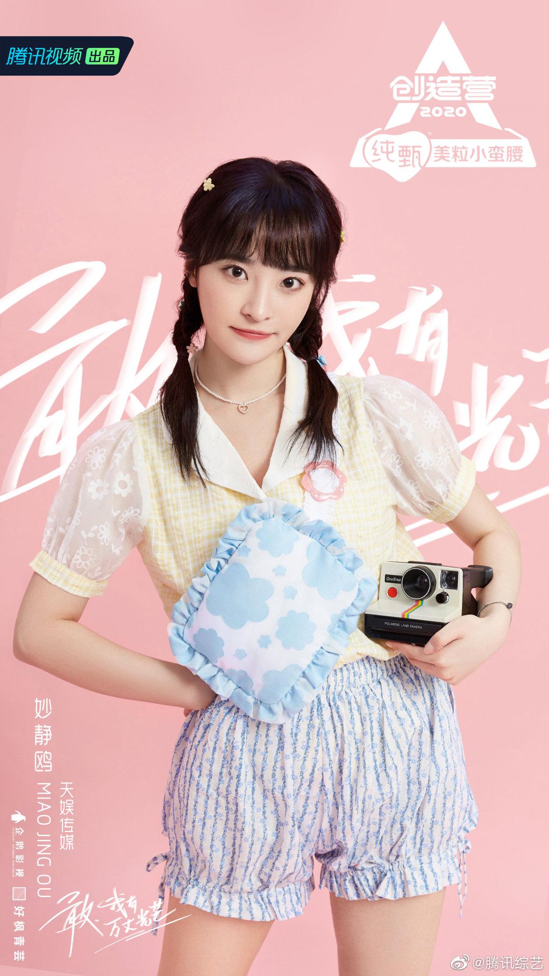 第一眼的微笑来报道啦齐舞娱乐学员创造营2020李紫梦天娱传媒