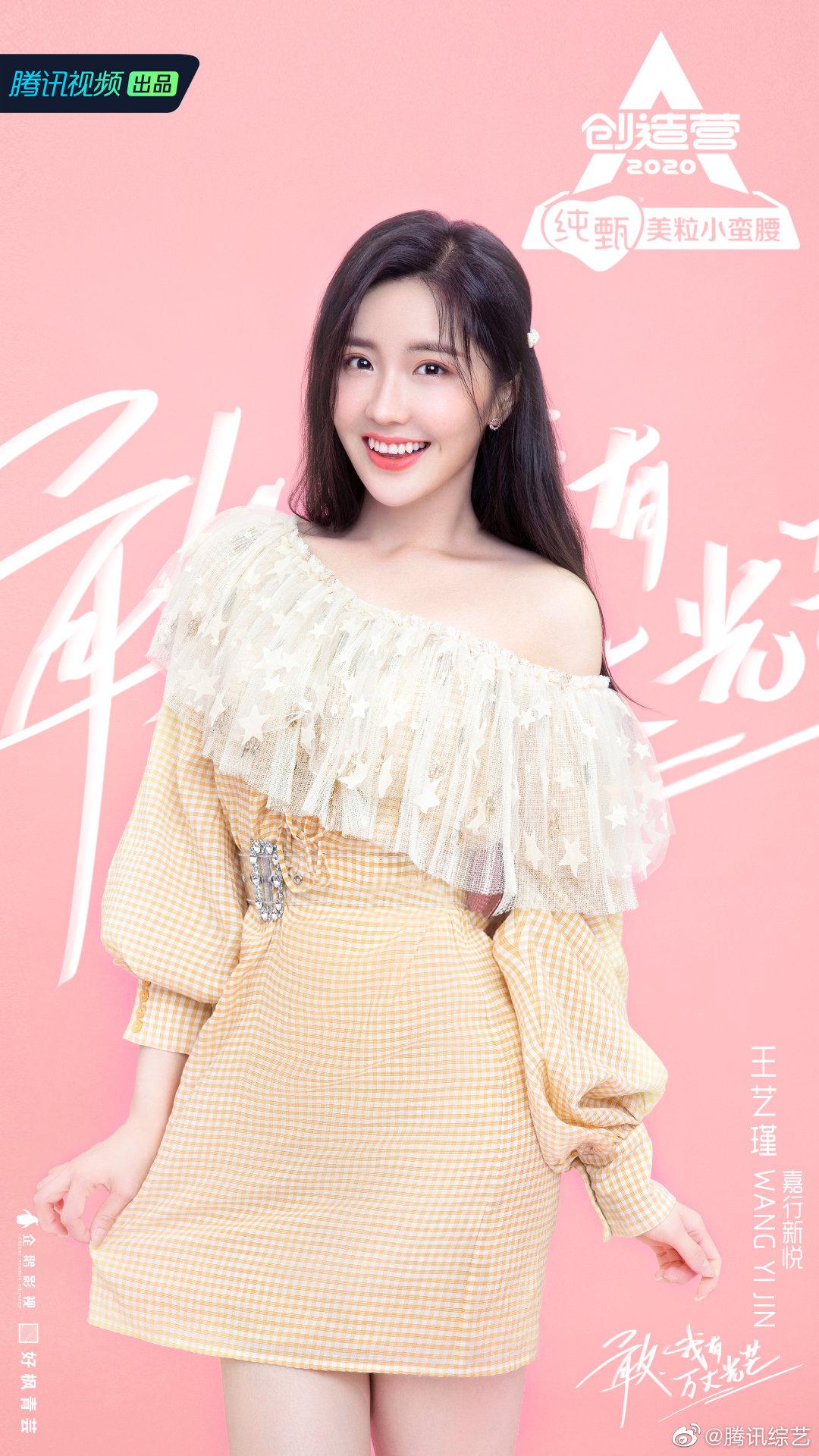 第一眼的微笑来报道啦 嘉行新悦学员@创造营2020-敖心仪