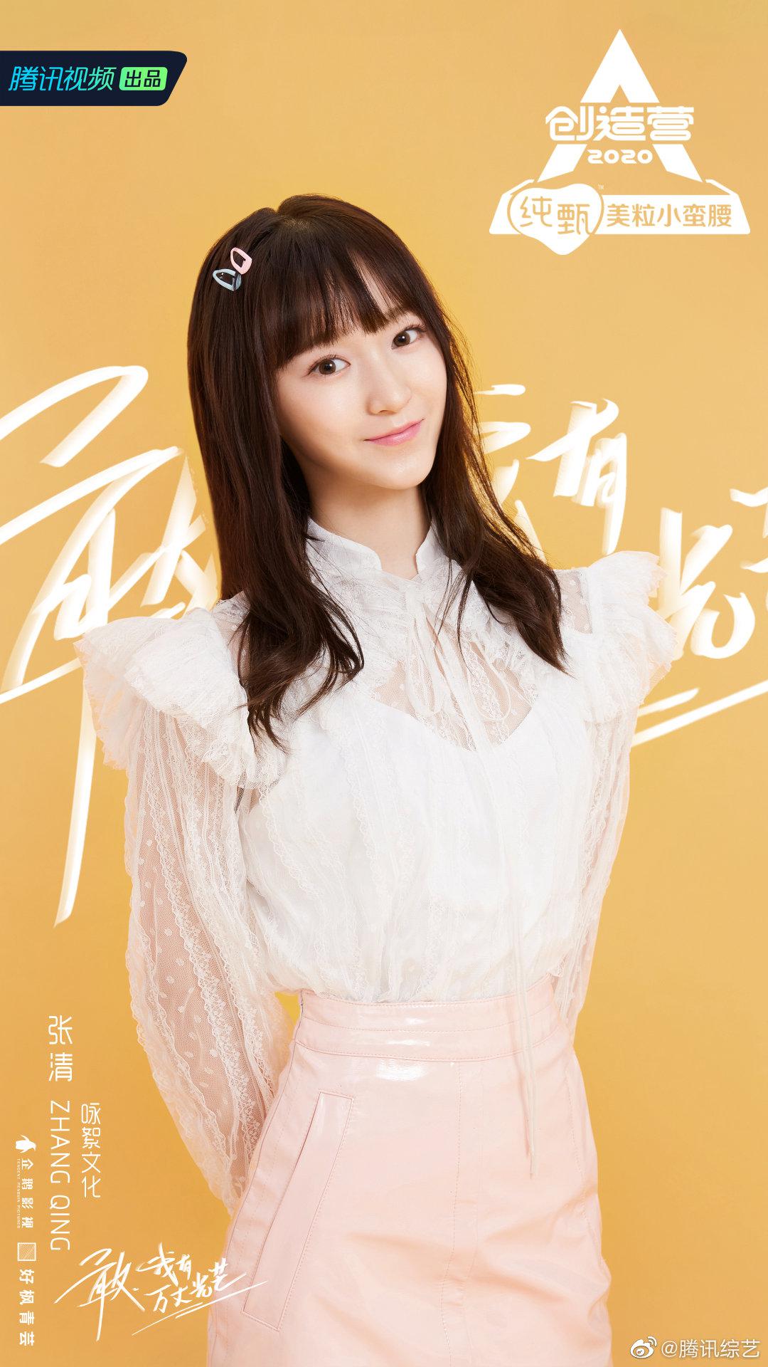 第一眼的微笑来报道啦 华策集团学员@创造营2020-李佳洁 英皇娱乐