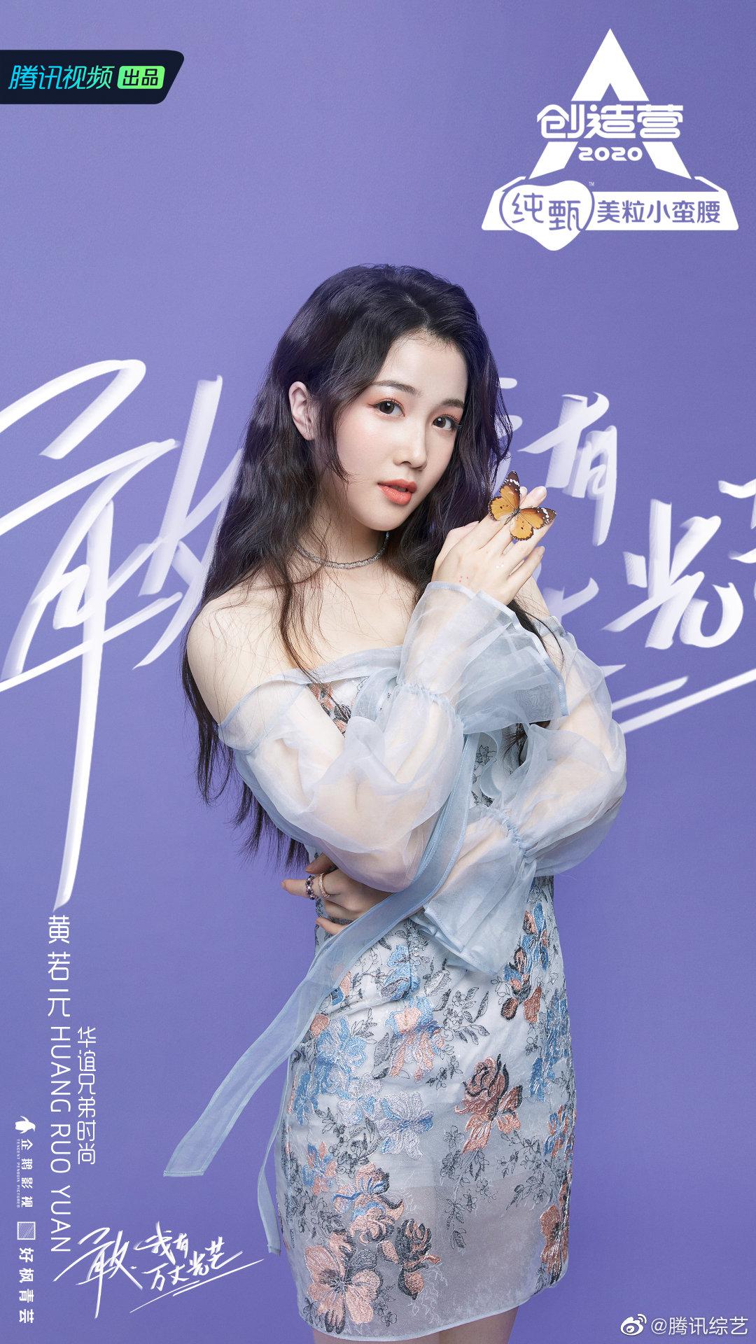 第一眼的微笑来报道啦 华谊兄弟时尚学员@创造营2020-卞卡