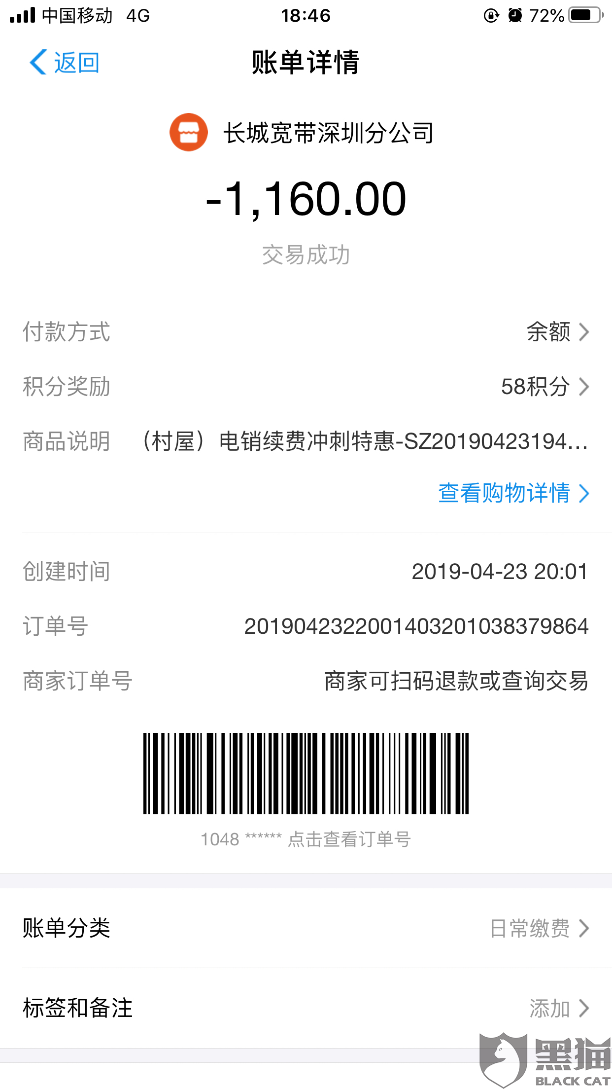黑猫投诉长城宽带未按协议退款
