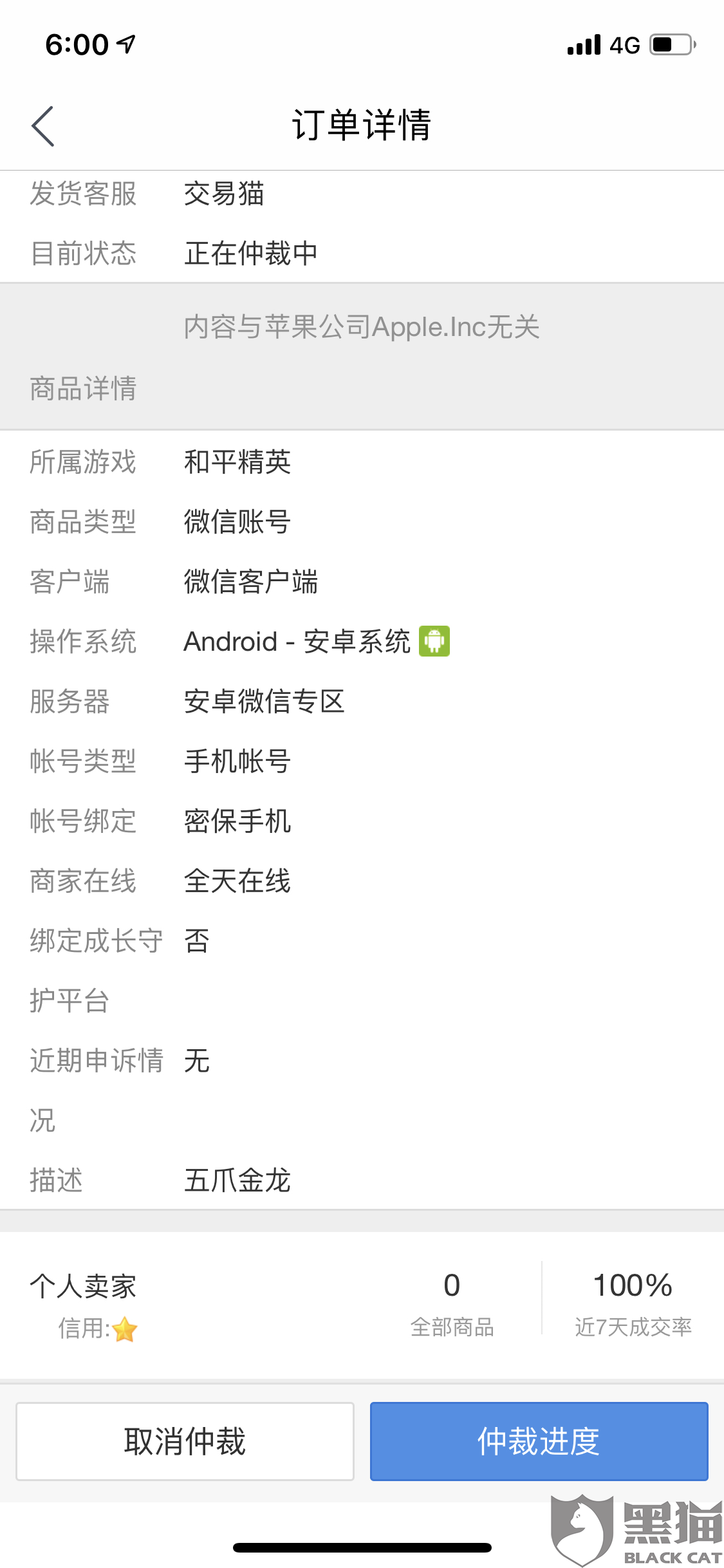 交易猫app个人中心在哪