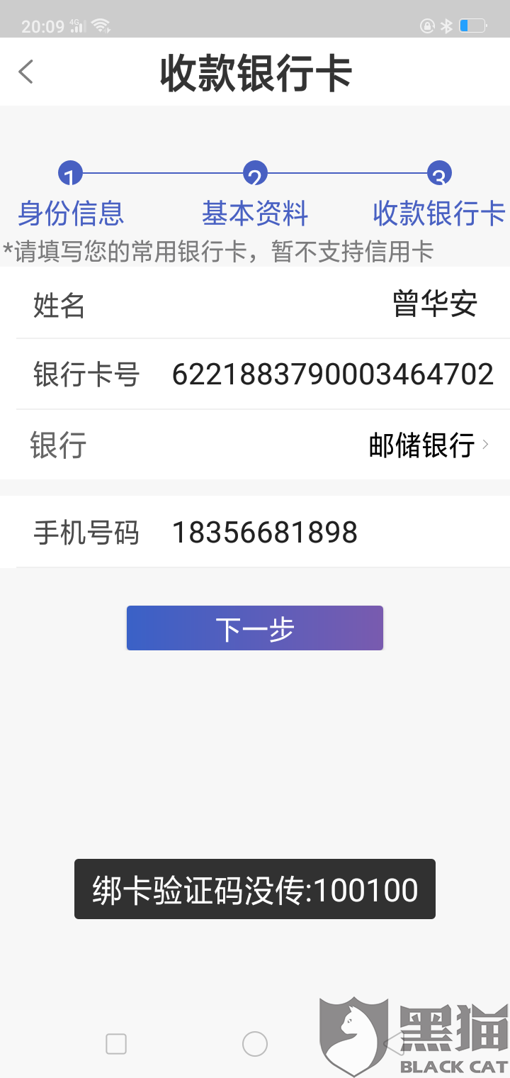 所以在手机在樱花分期平台借款,在手机操作把身份证,和卡号发过来申核