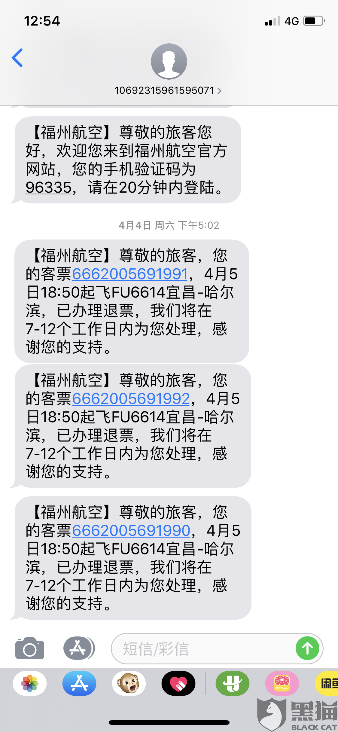 黑猫投诉:4月5日福州航空全价机票退票后至今未退款,客服人员一直不给