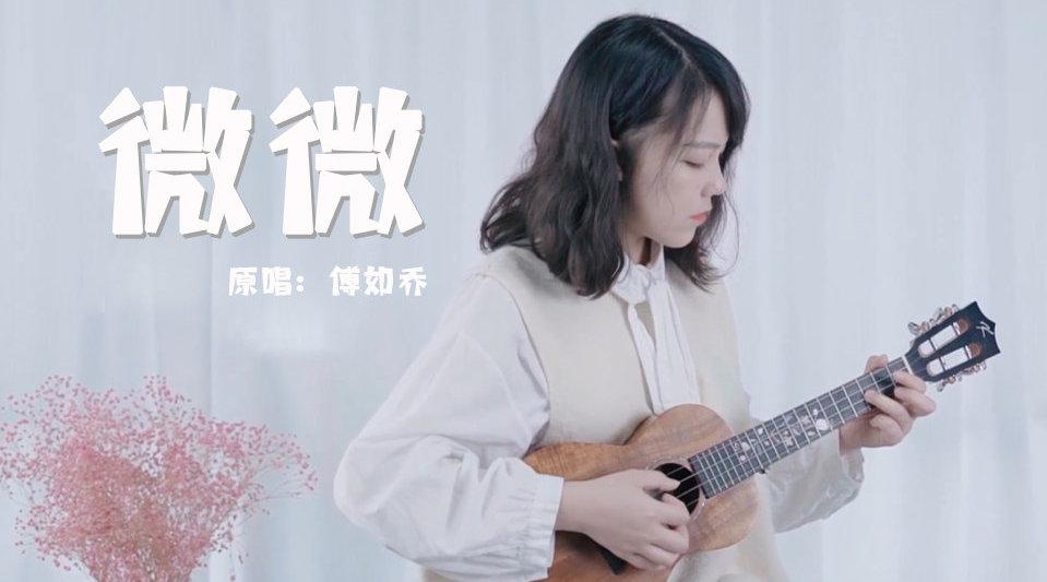 微微她很渺小,却从不疲倦