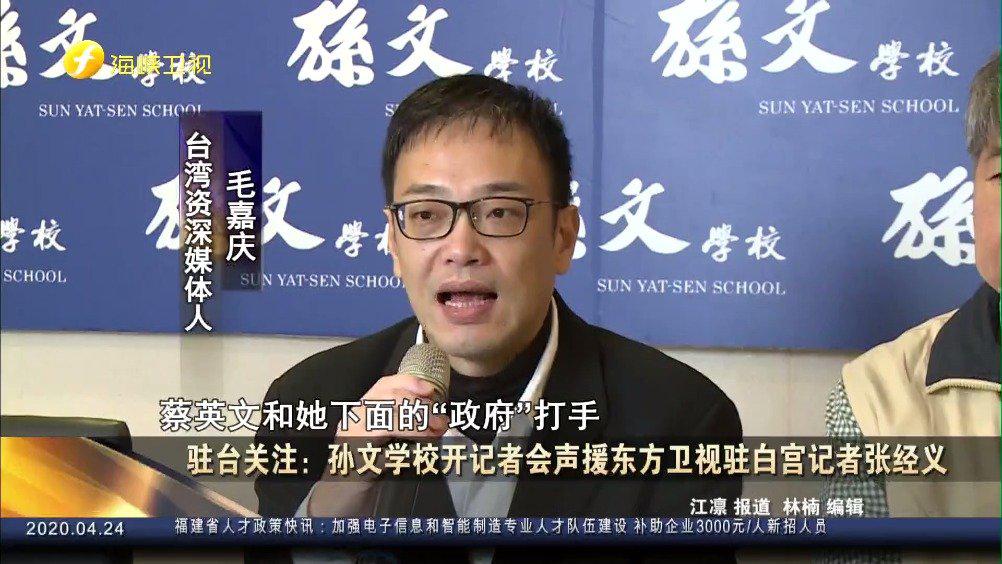 海峡焦点 | 驻台关注:孙文学校开记者会声援东方卫视驻白宫记者