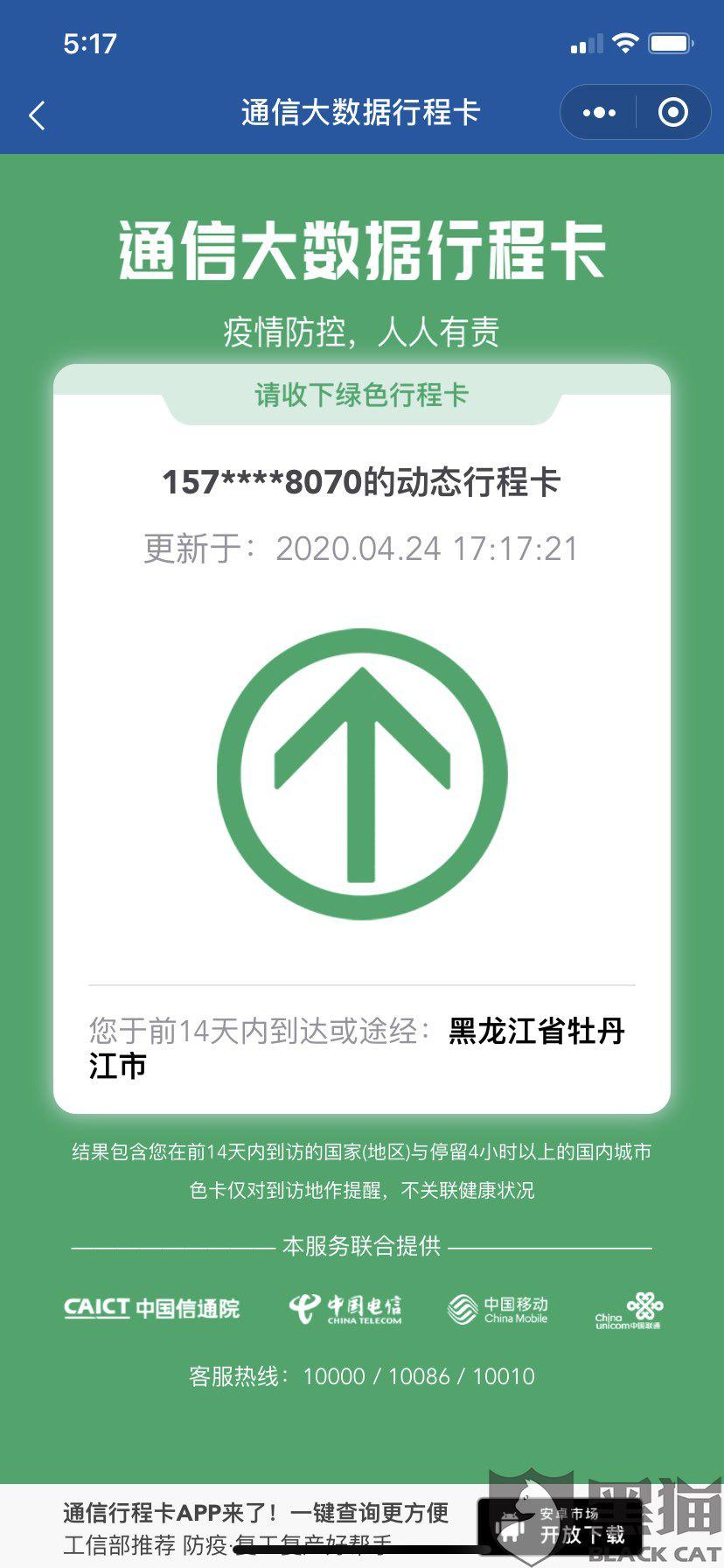 10086通信大数据行程卡短信验证码